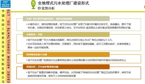 西北地區(qū)全地埋式污水廠設(shè)計(jì)關(guān)鍵點(diǎn)與旅游開(kāi)發(fā)項(xiàng)目策劃咨詢的協(xié)同探索