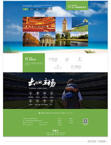 世界波旅游項(xiàng)目 整合開發(fā)與網(wǎng)頁設(shè)計(jì)策略，打造卓越旅游新體驗(yàn)